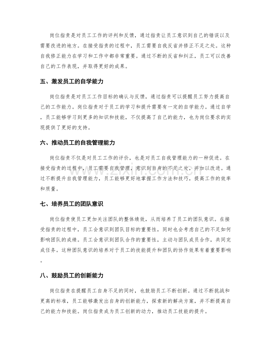 岗位职责对员工技能提升的推动力.docx_第2页