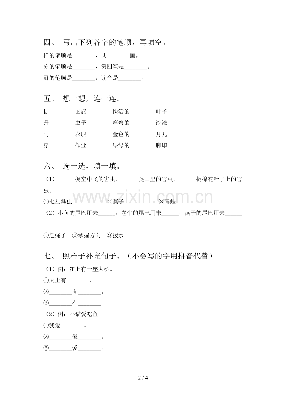 2023年部编版一年级语文下册期末试卷(及参考答案).doc_第2页