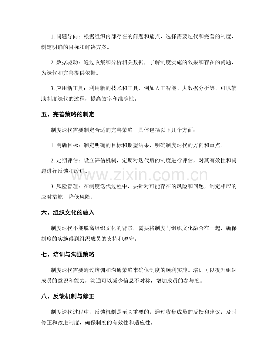 管理制度的迭代与完善策略研究.docx_第2页