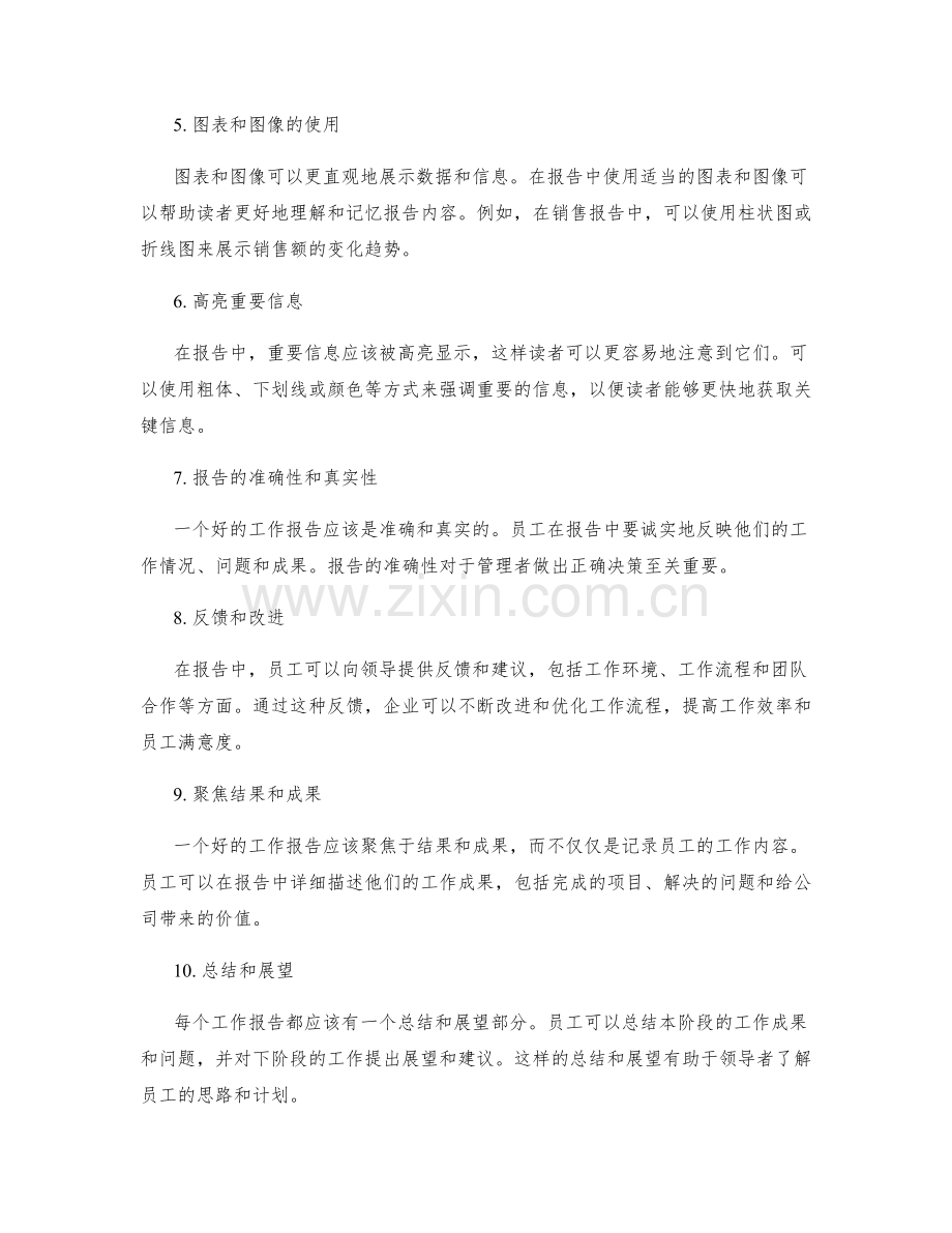 完善的工作报告.docx_第2页