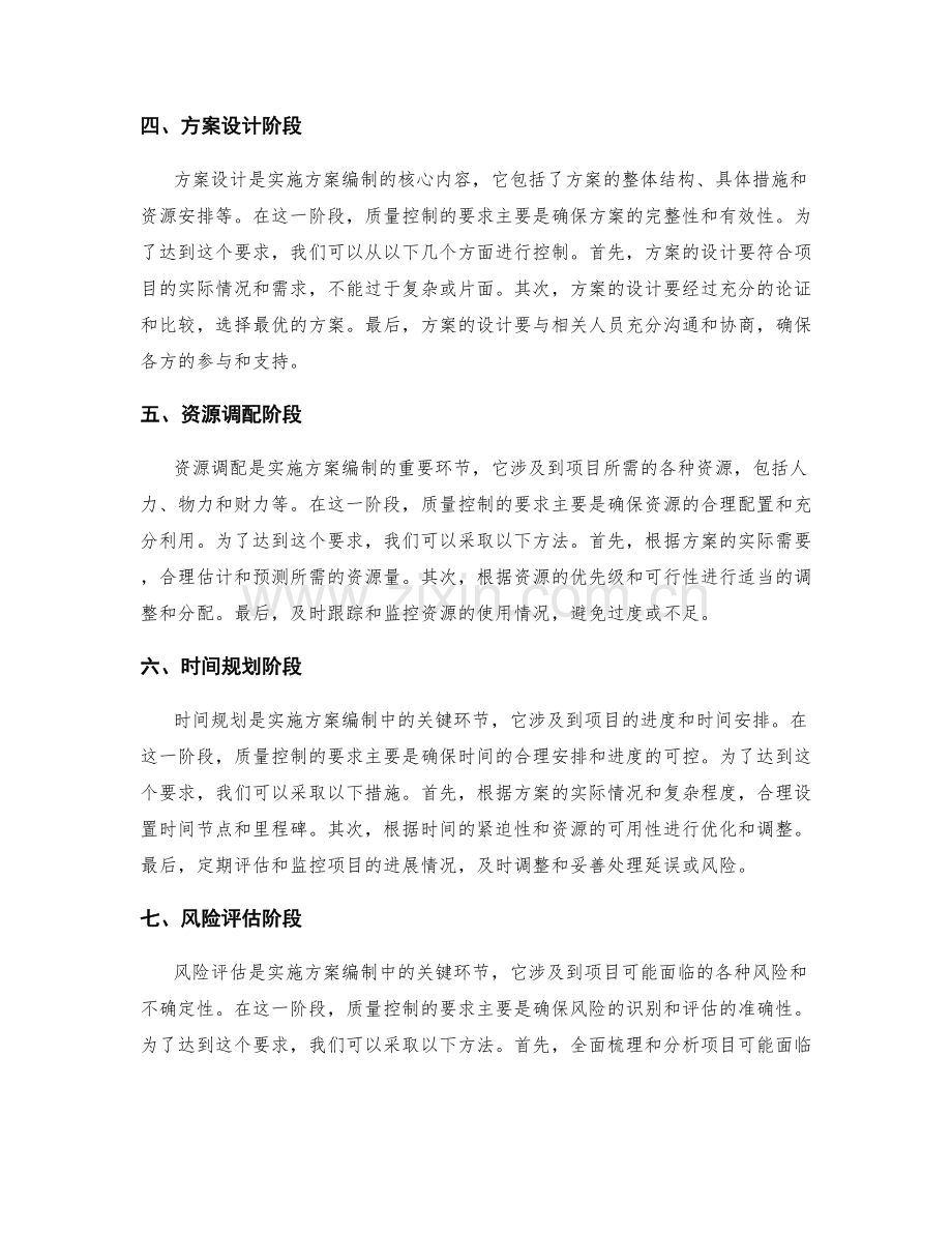 实施方案编制中的质量控制要求.docx_第2页