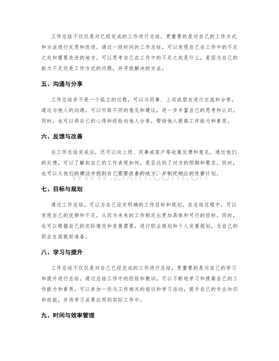 工作总结的深度思考与实践经验总结.docx_第2页