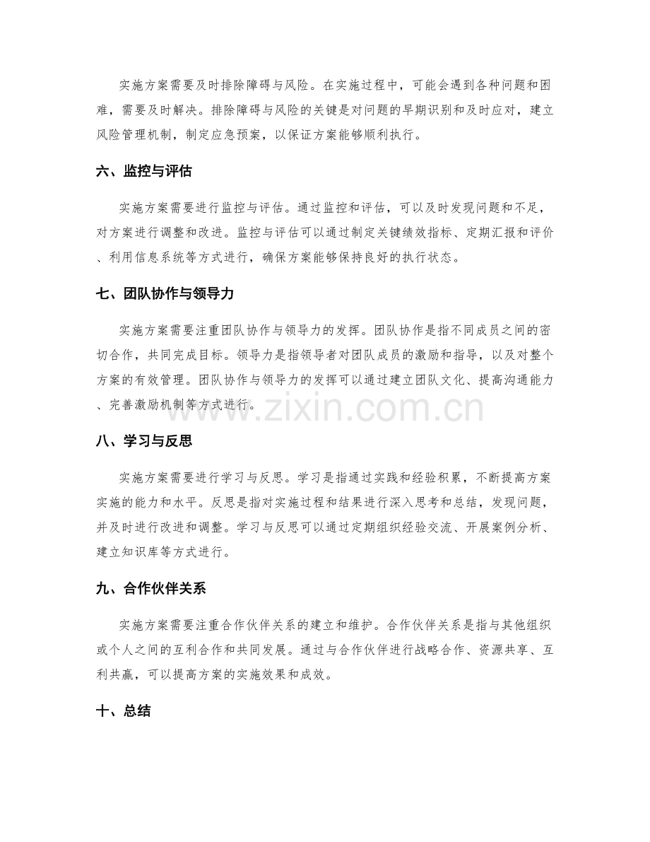 实施方案的关键任务与执行技巧.docx_第2页