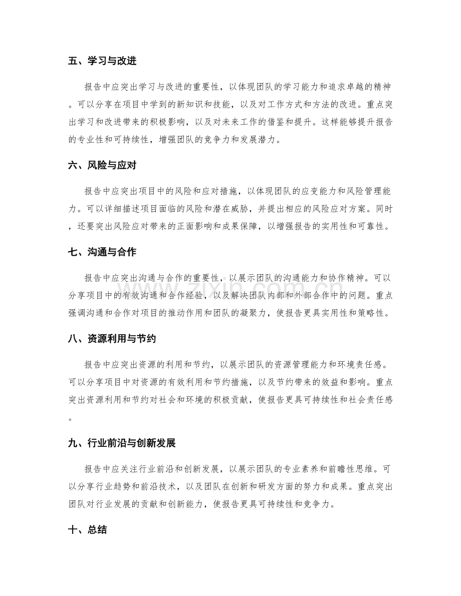 工作报告中信息重点的把握.docx_第2页