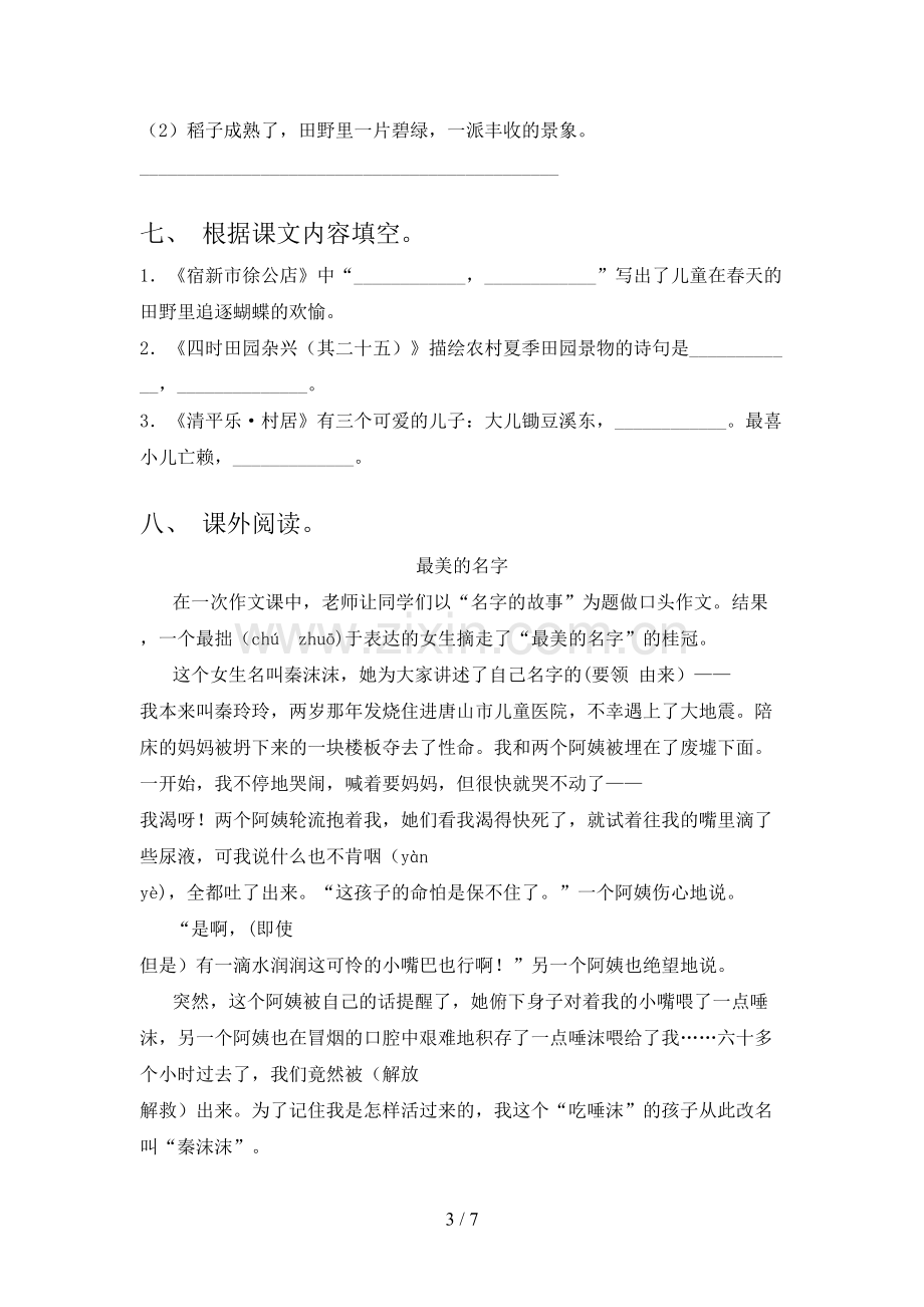 新人教版四年级语文下册期中测试卷.doc_第3页