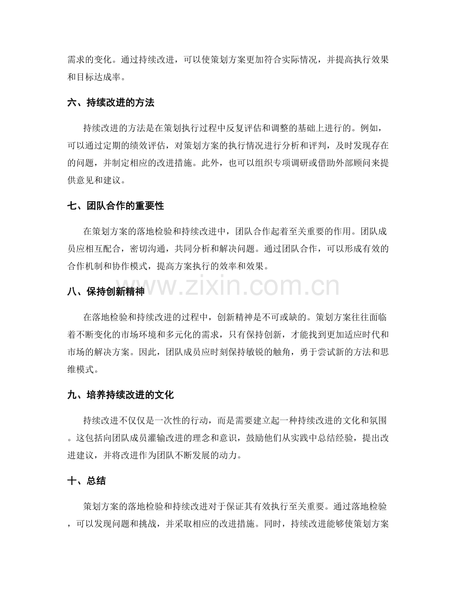 策划方案的落地检验与持续改进.docx_第2页