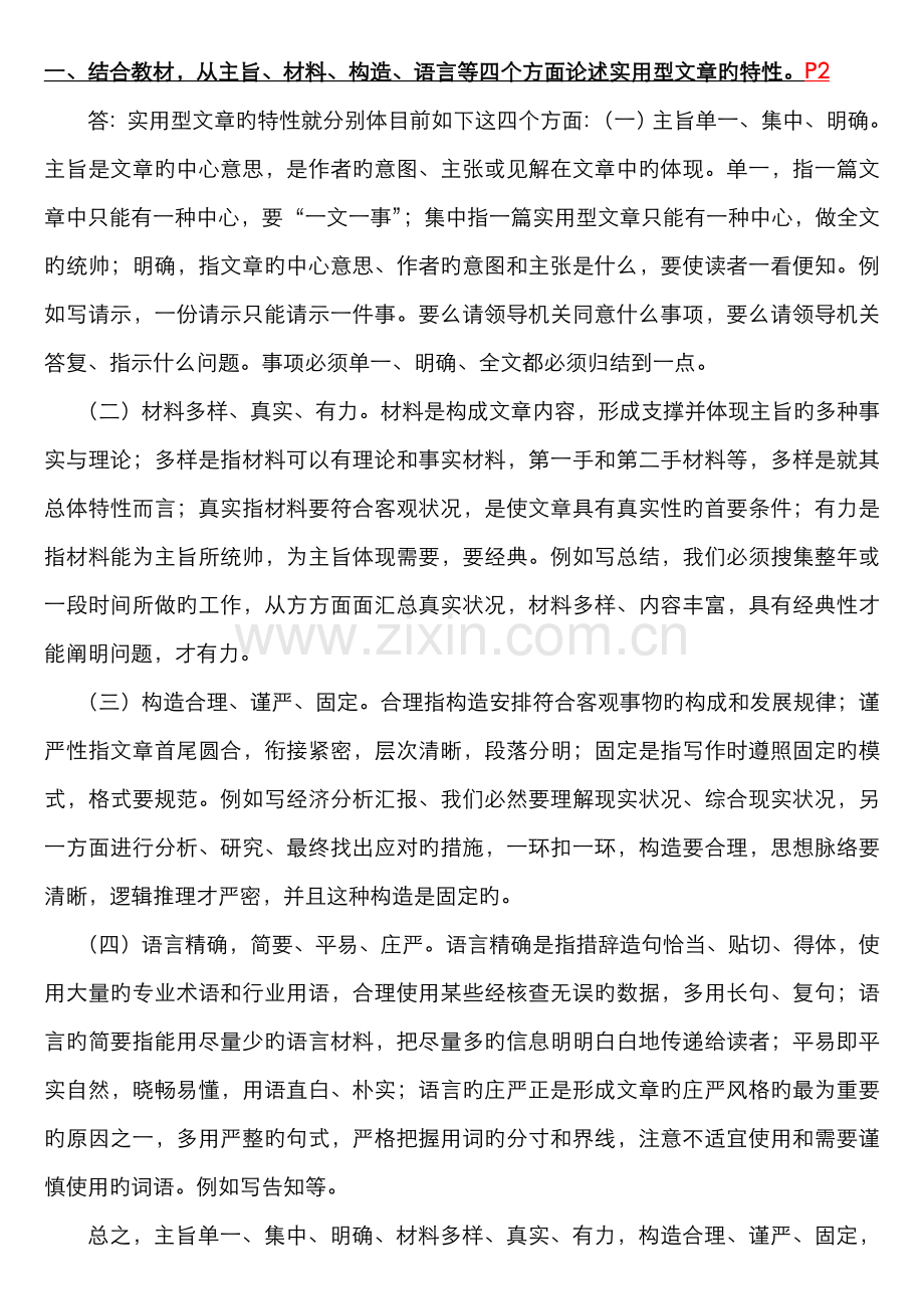 2022年文秘管理与应用写作形成性考核册答案-资料.doc_第1页