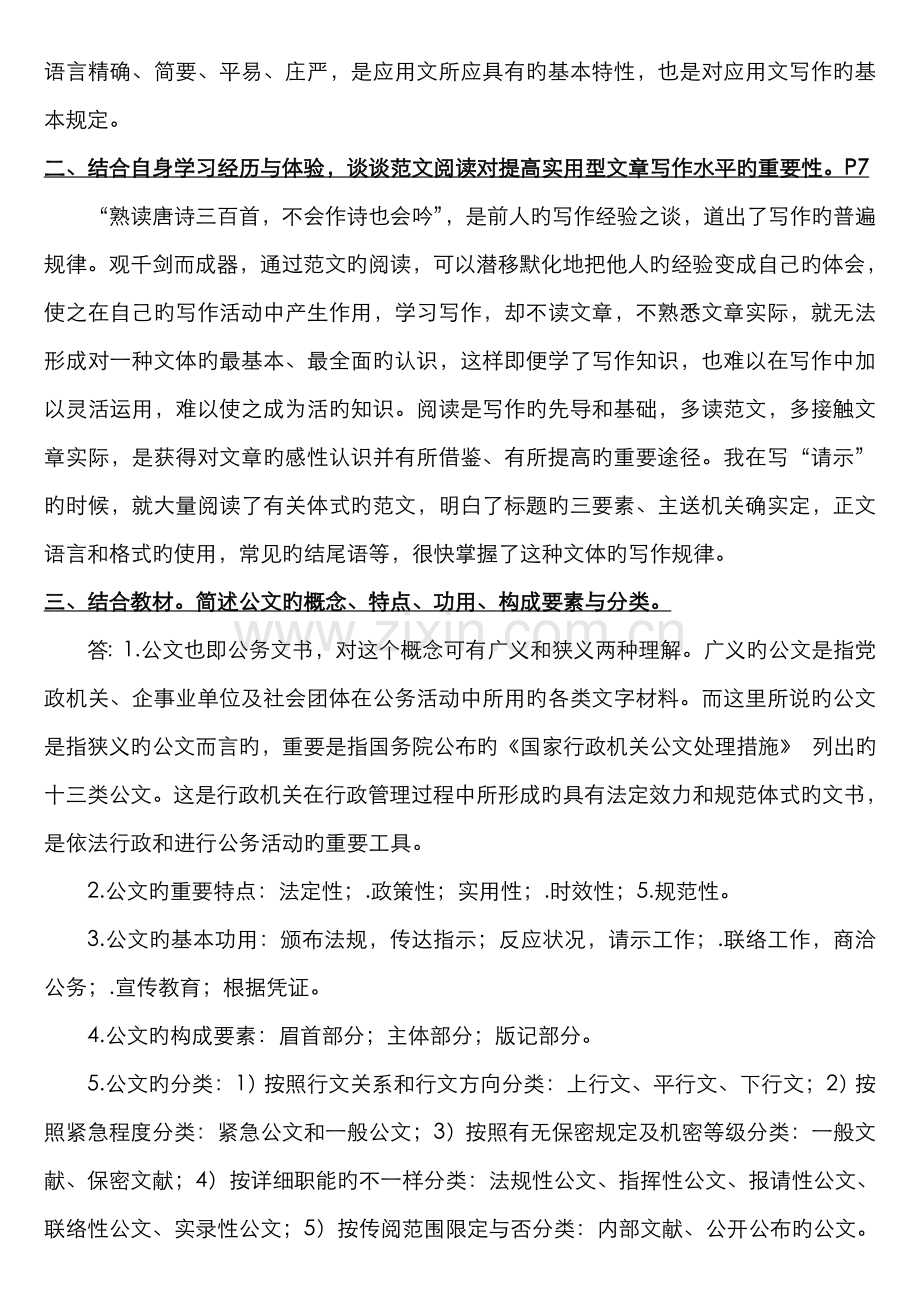 2022年文秘管理与应用写作形成性考核册答案-资料.doc_第2页