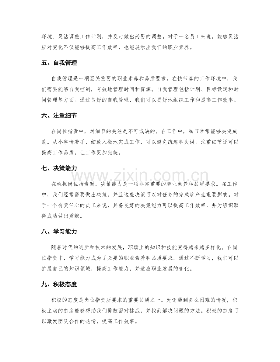 岗位职责的职业素养与品质要求.docx_第2页