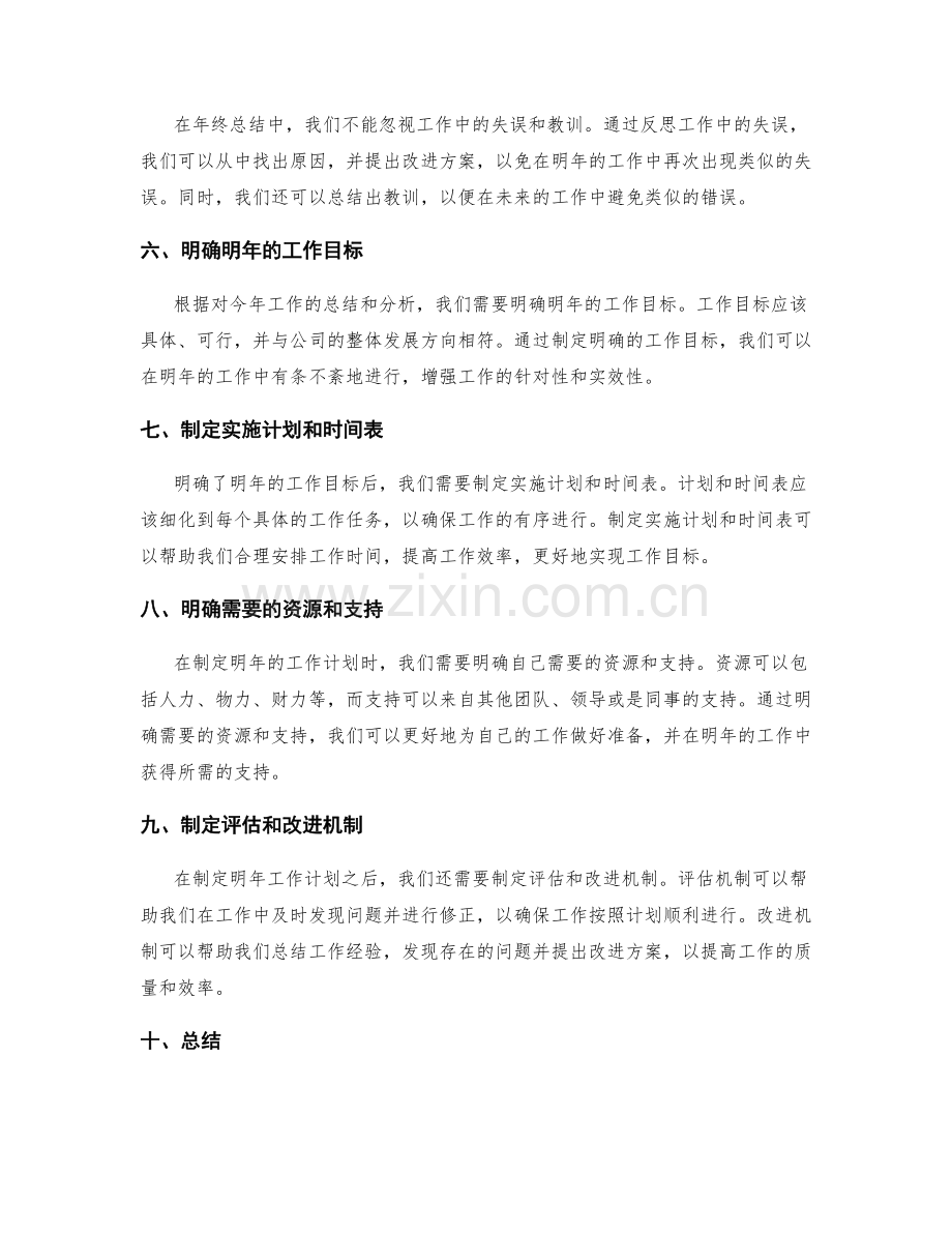 年终总结如何帮助制定明年工作计划.docx_第2页