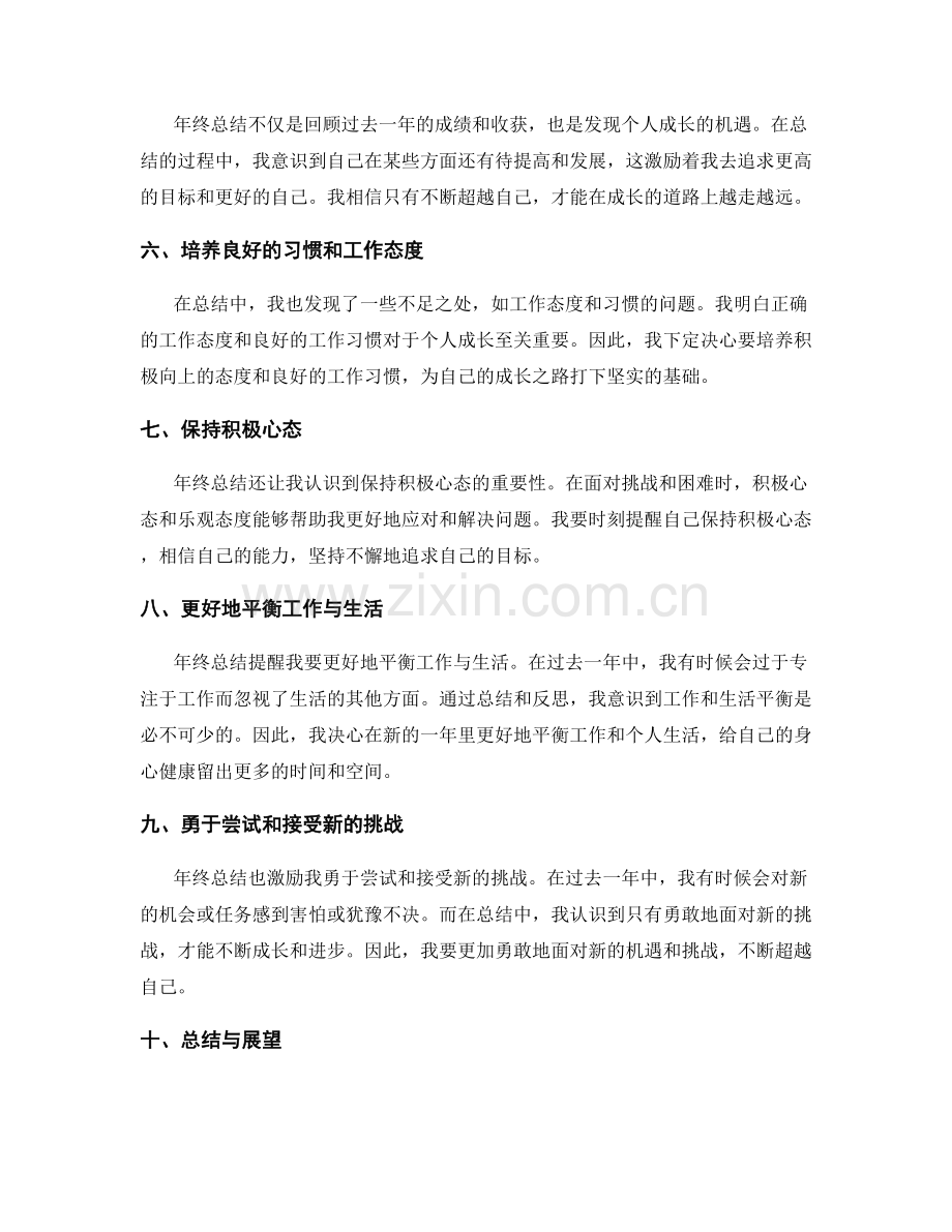 年终总结的收获与成长启示.docx_第2页