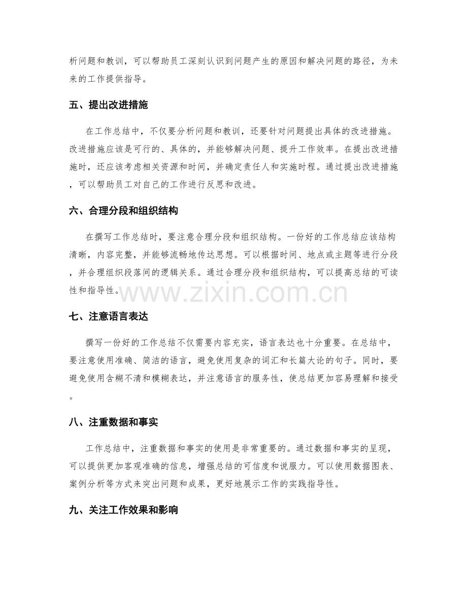 如何撰写一份具备实践指导性的工作总结.docx_第2页