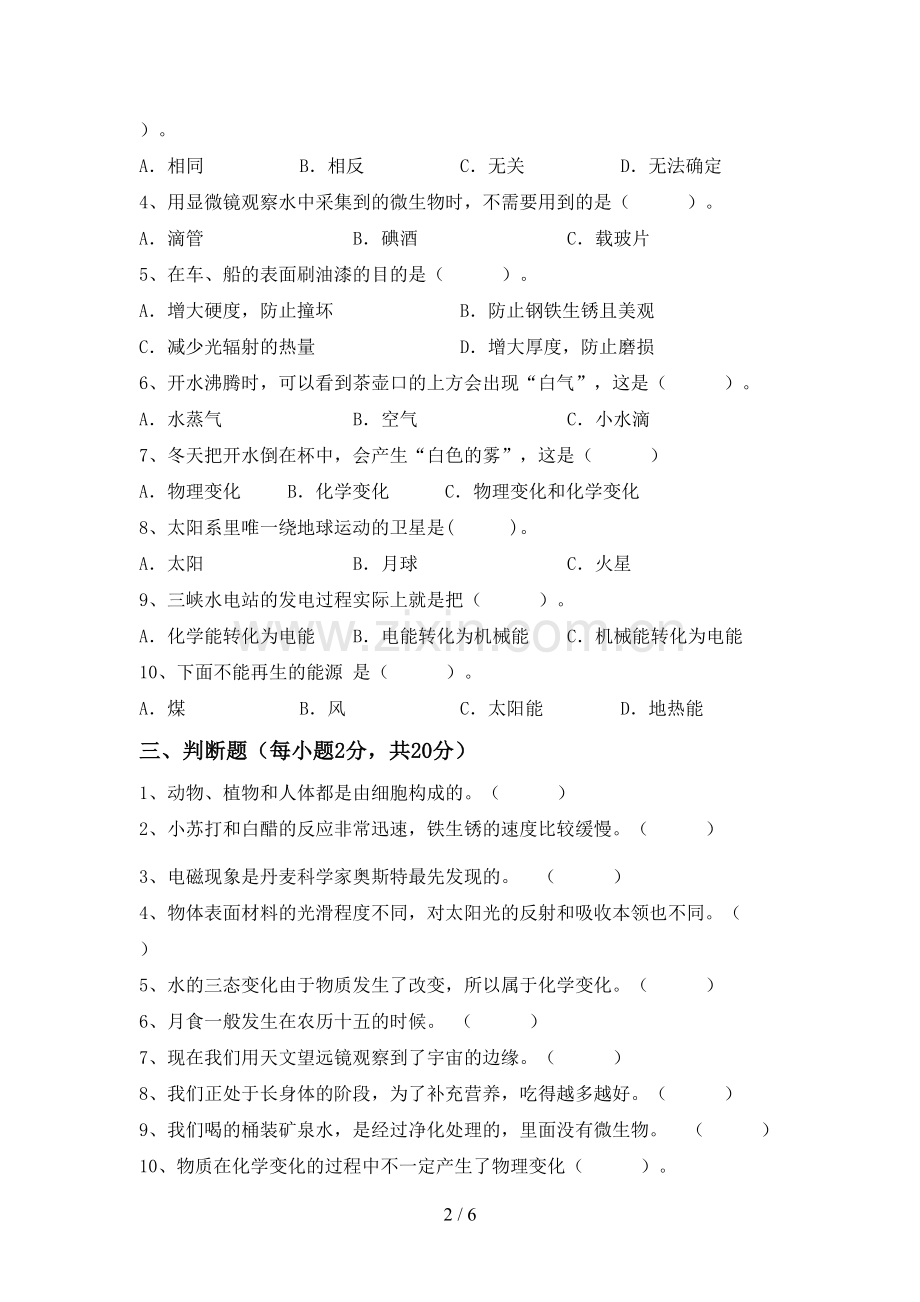 六年级科学下册期中试卷(带答案).doc_第2页