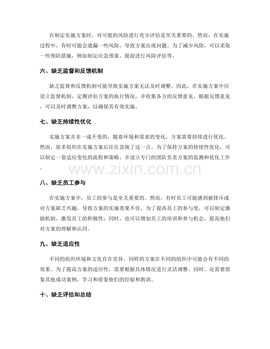 实施方案的问题分析与持续优化.docx_第2页