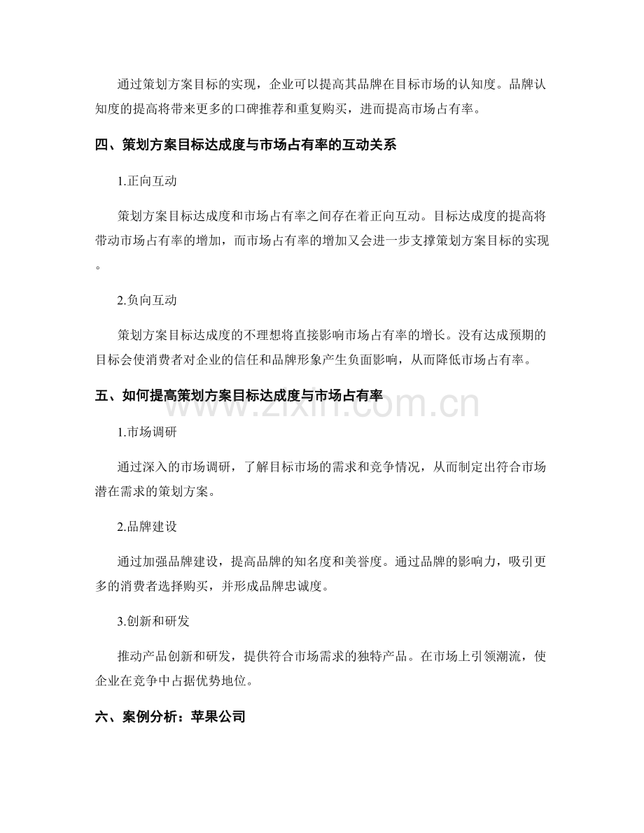 策划方案目标达成度与市场占有率.docx_第2页