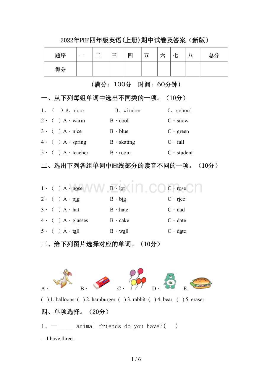 2022年PEP四年级英语(上册)期中试卷及答案(新版).doc_第1页