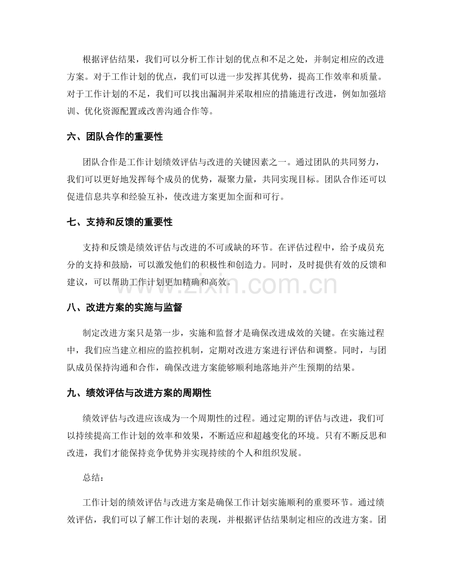 工作计划的绩效评估与改进方案.docx_第2页