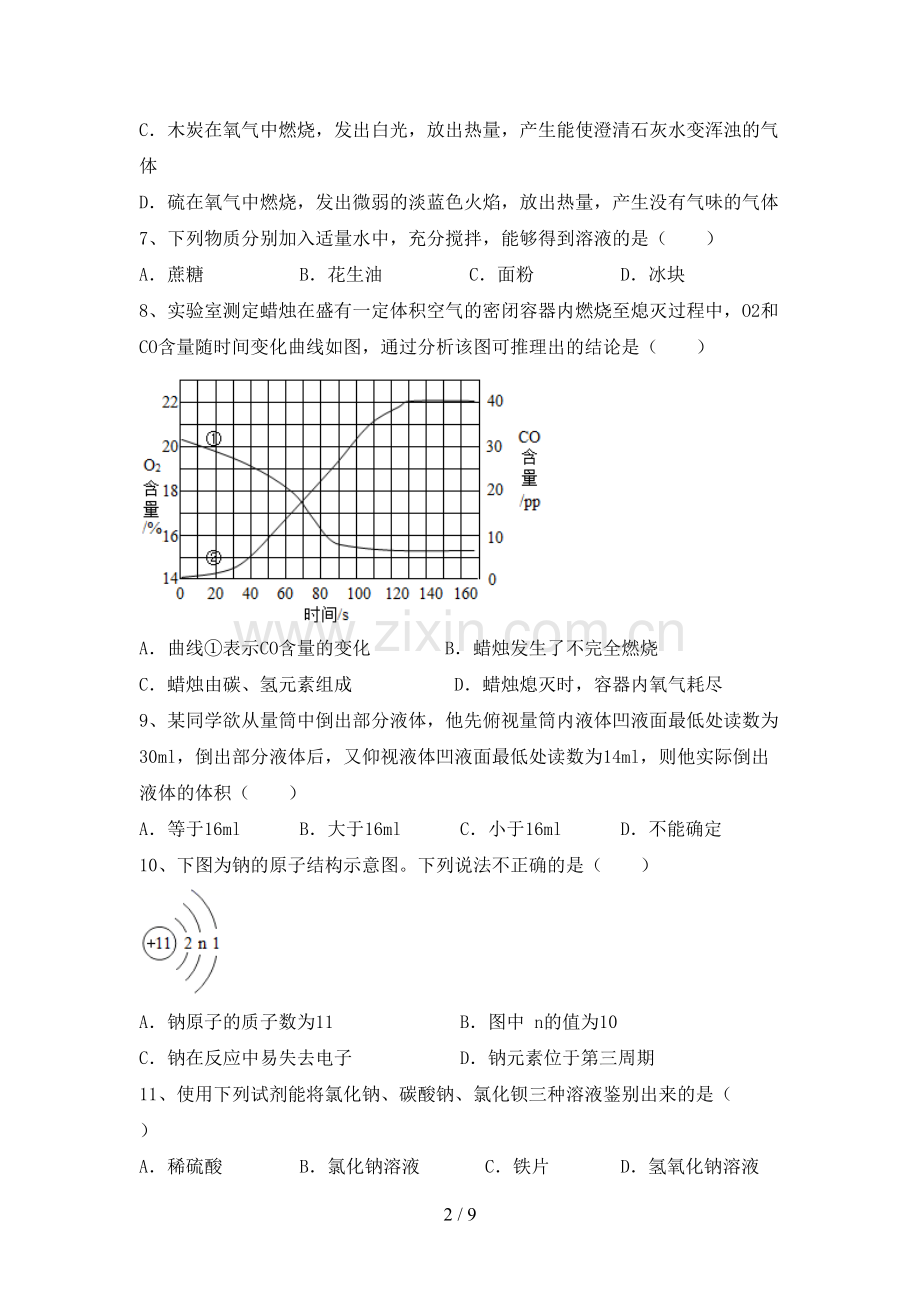 九年级化学上册期末考试卷.doc_第2页