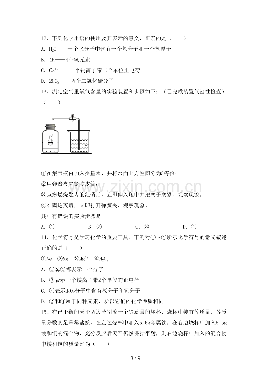 九年级化学上册期末考试卷.doc_第3页