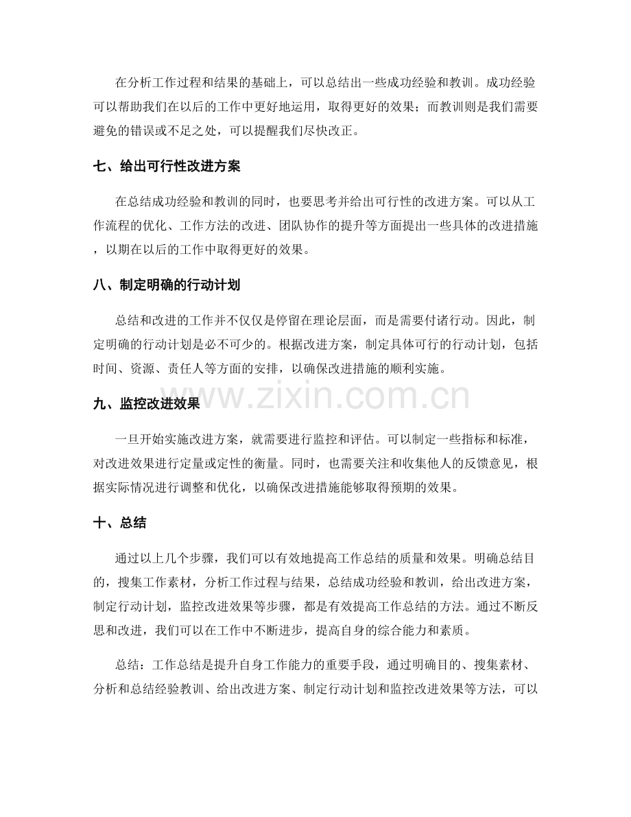 提高工作总结的方法总结.docx_第2页