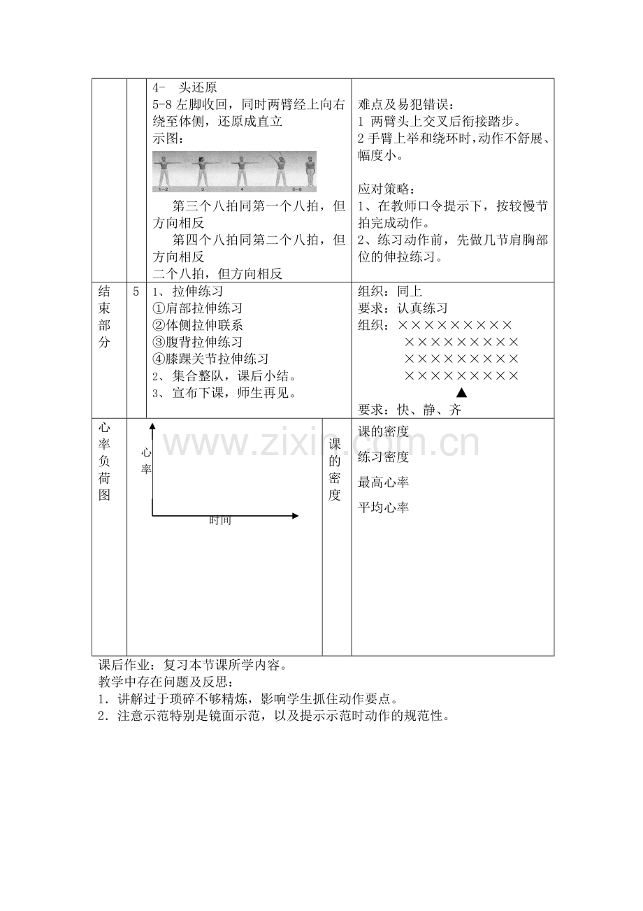 七年级体育健康上册教学设计全套.doc_第3页