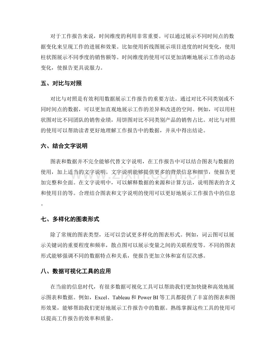 有效利用图表与数据展示工作报告.docx_第2页