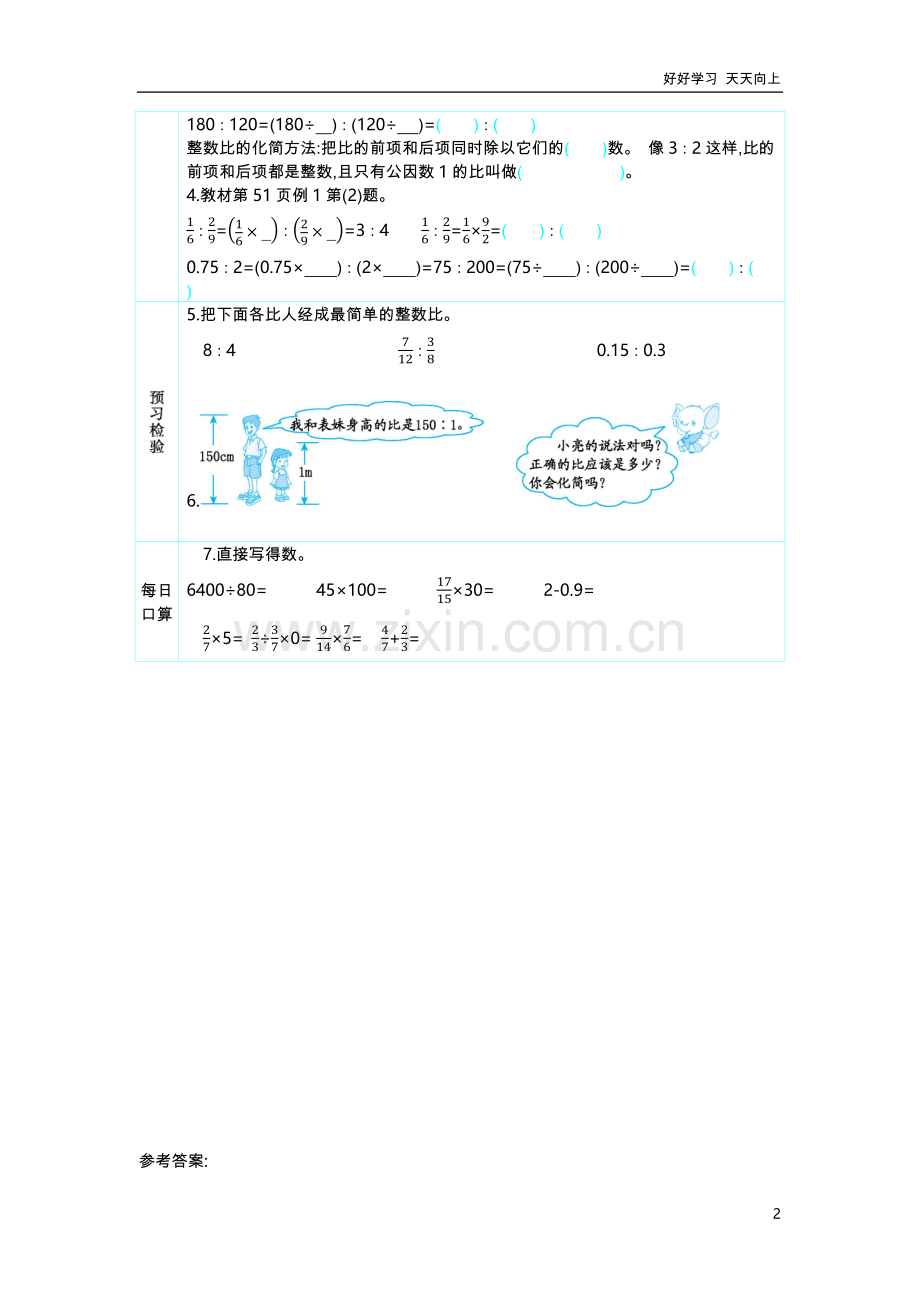 人教版数学六年级上册-比的基本性质-学案.docx_第2页