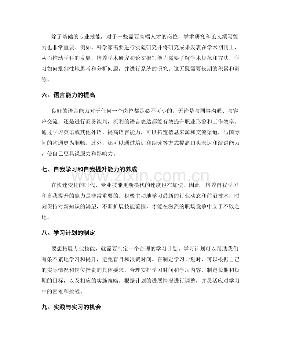 岗位职责的专业技能拓展与学习计划.docx_第2页