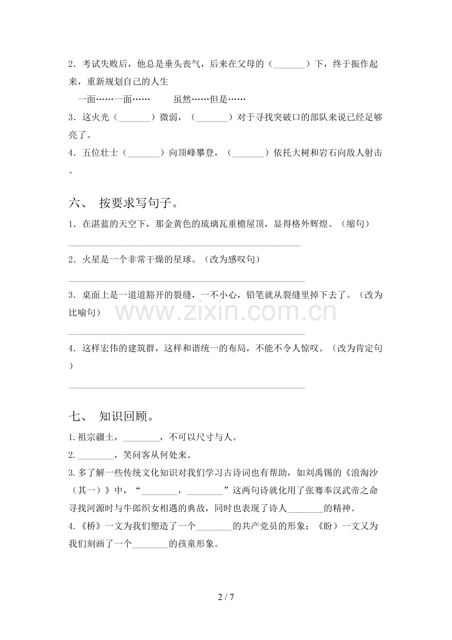 部编人教版六年级语文下册期中试卷(含答案).doc_第2页