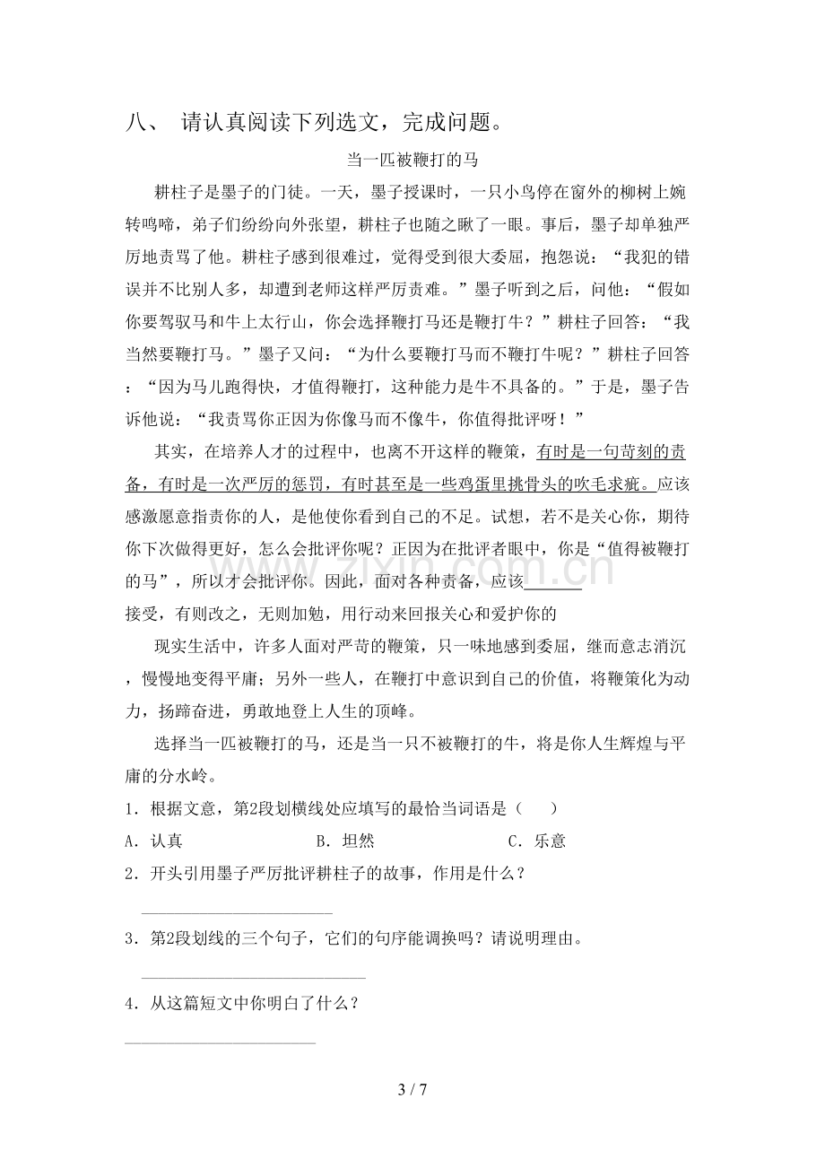 部编人教版六年级语文下册期中试卷(含答案).doc_第3页