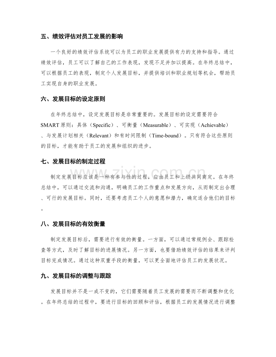 年终总结的绩效评估与发展目标设定案例.docx_第2页