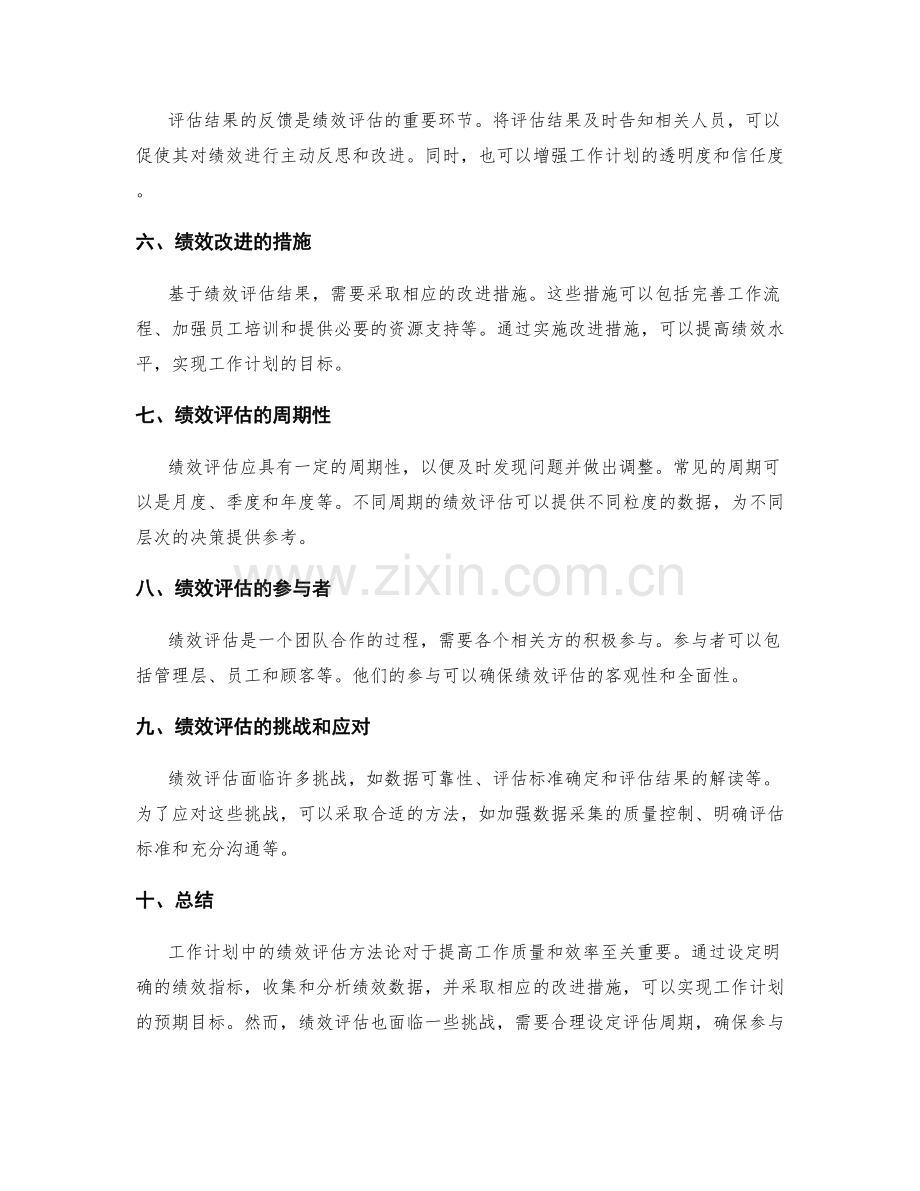 工作计划中的绩效评估方法论.docx_第2页