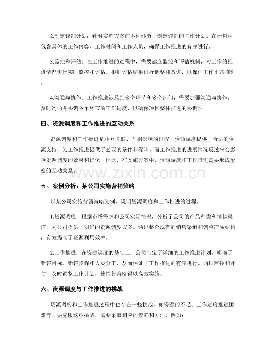 实施方案的资源调度与工作推进.docx_第2页