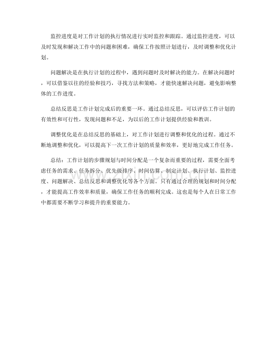 工作计划的步骤规划与时间分配.docx_第2页