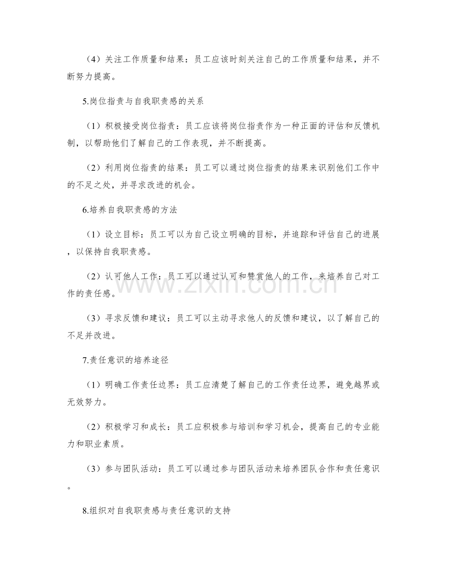 岗位职责的自我职责感与责任意识培养.docx_第2页