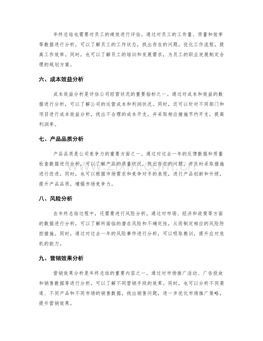 年终总结的数据分析与问题发掘.docx_第2页