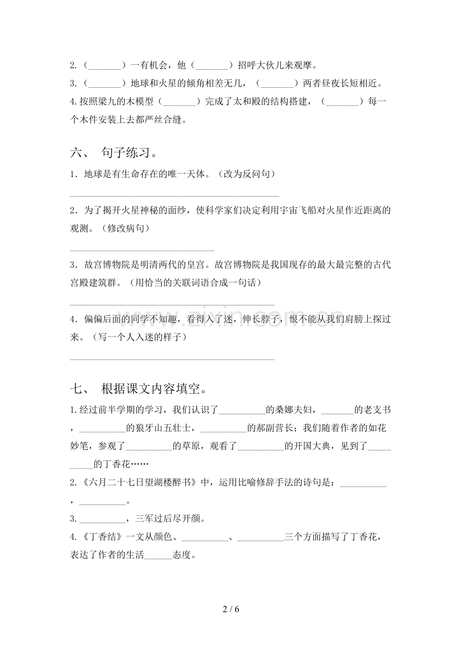 2023年人教版六年级上册语文期末考试卷(参考答案).doc_第2页