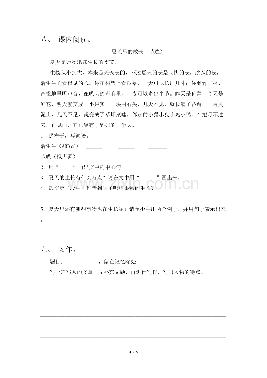 2023年人教版六年级上册语文期末考试卷(参考答案).doc_第3页