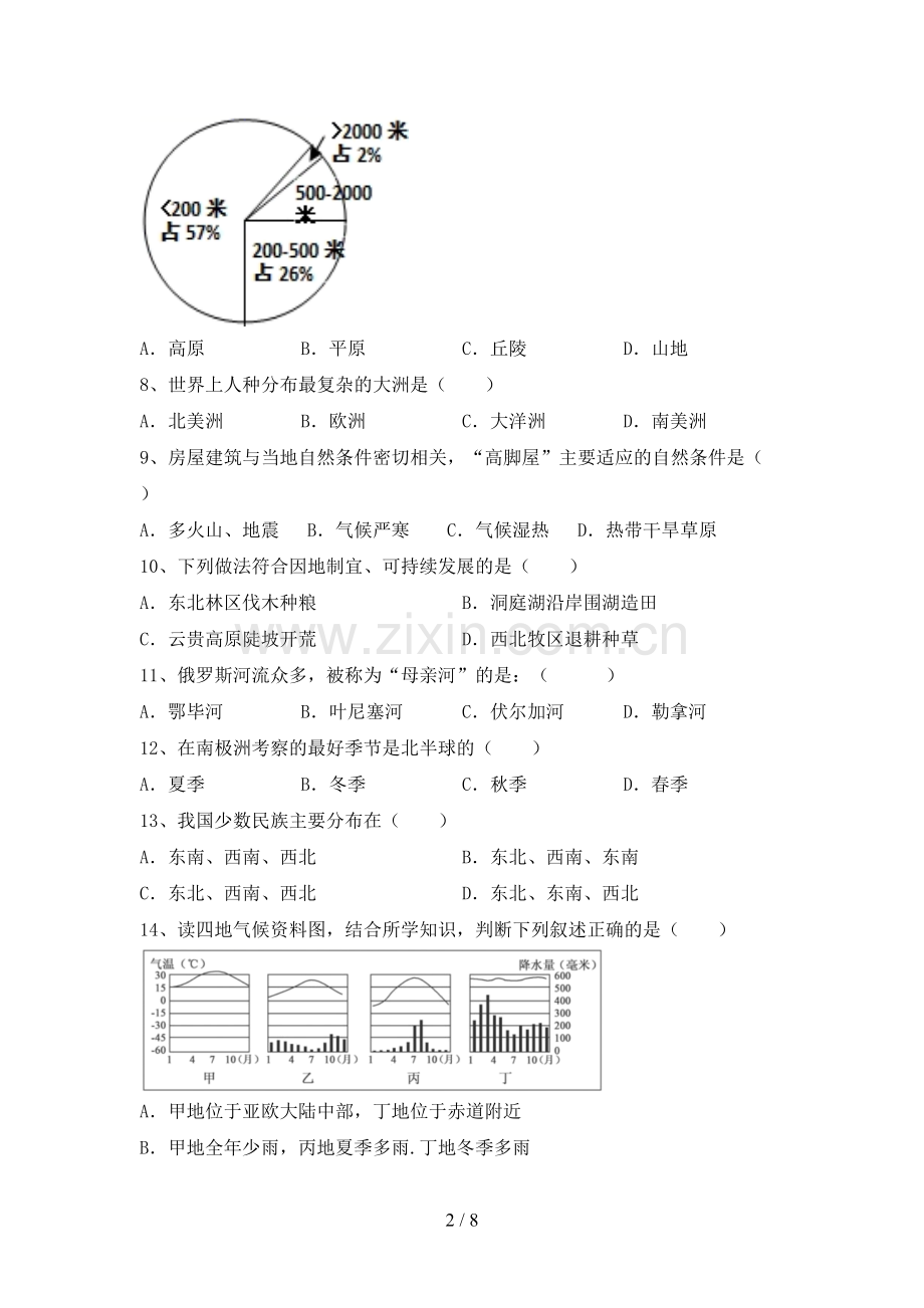 初中七年级地理上册期末考试题.doc_第2页