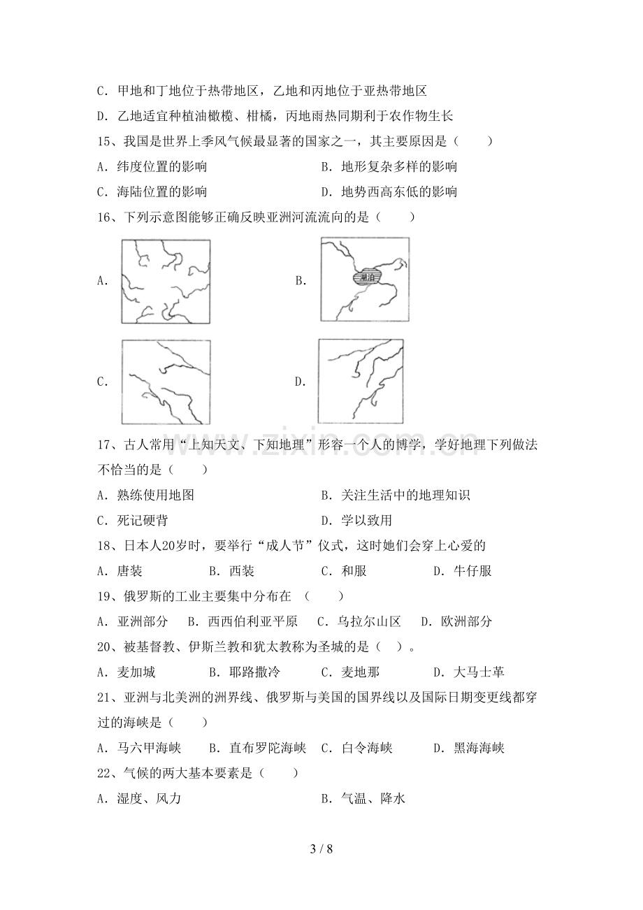 初中七年级地理上册期末考试题.doc_第3页