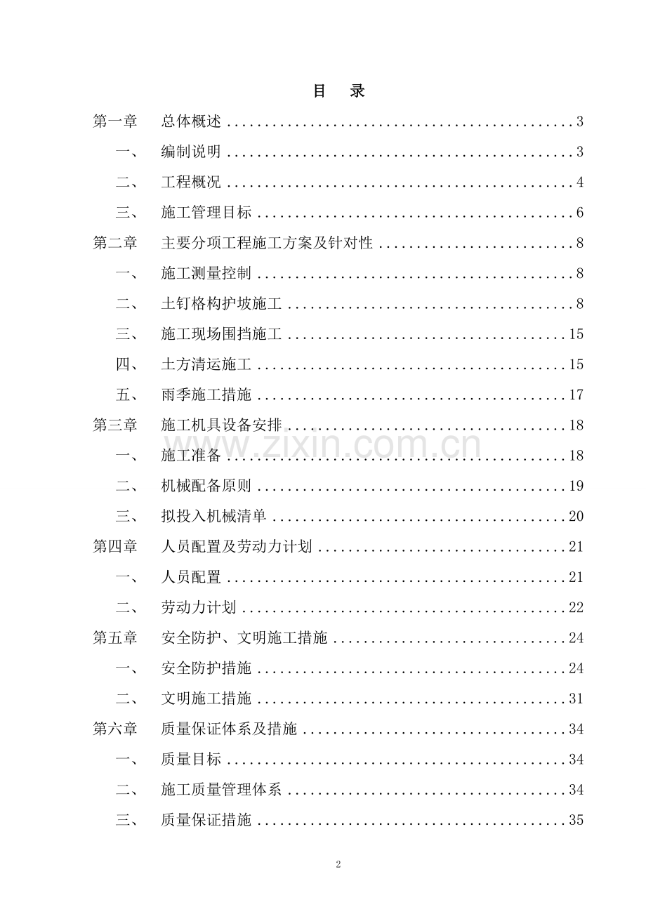 边坡支护施工组织设计(技术标).doc_第2页