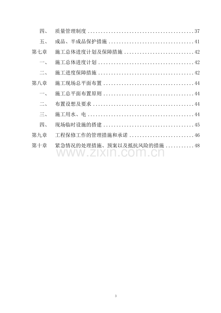 边坡支护施工组织设计(技术标).doc_第3页