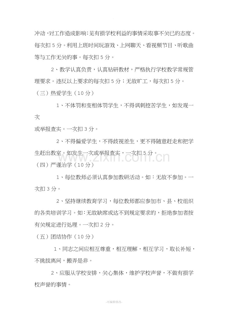 教师师德师风考核制度全.doc_第3页