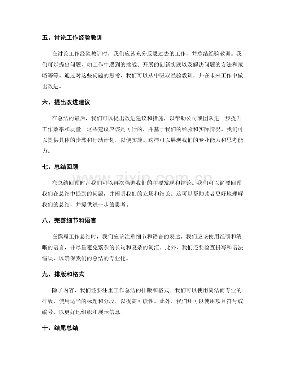 工作总结的专业化撰写.docx_第2页