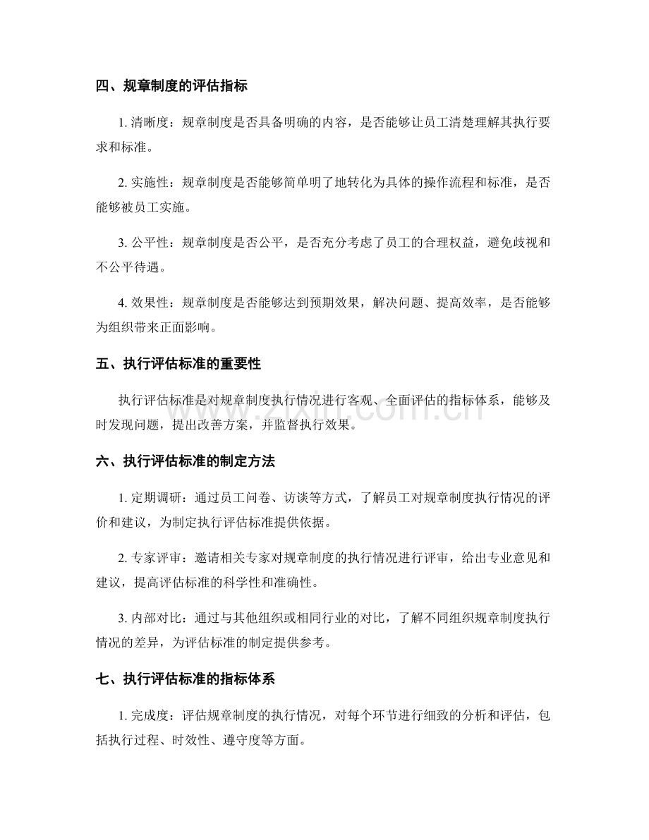 管理制度的规章制度和执行评估标准.docx_第2页