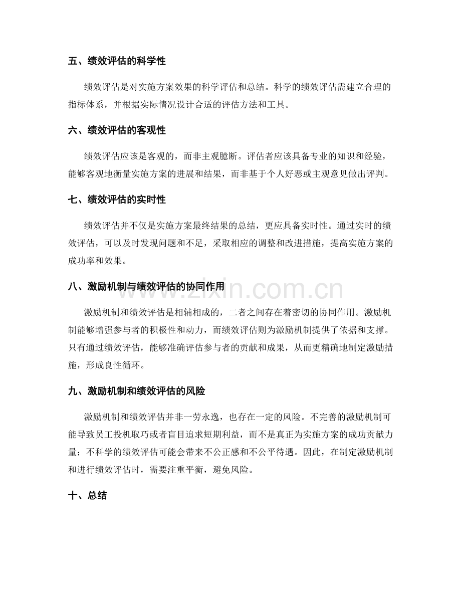 实施方案的激励机制与绩效评估.docx_第2页