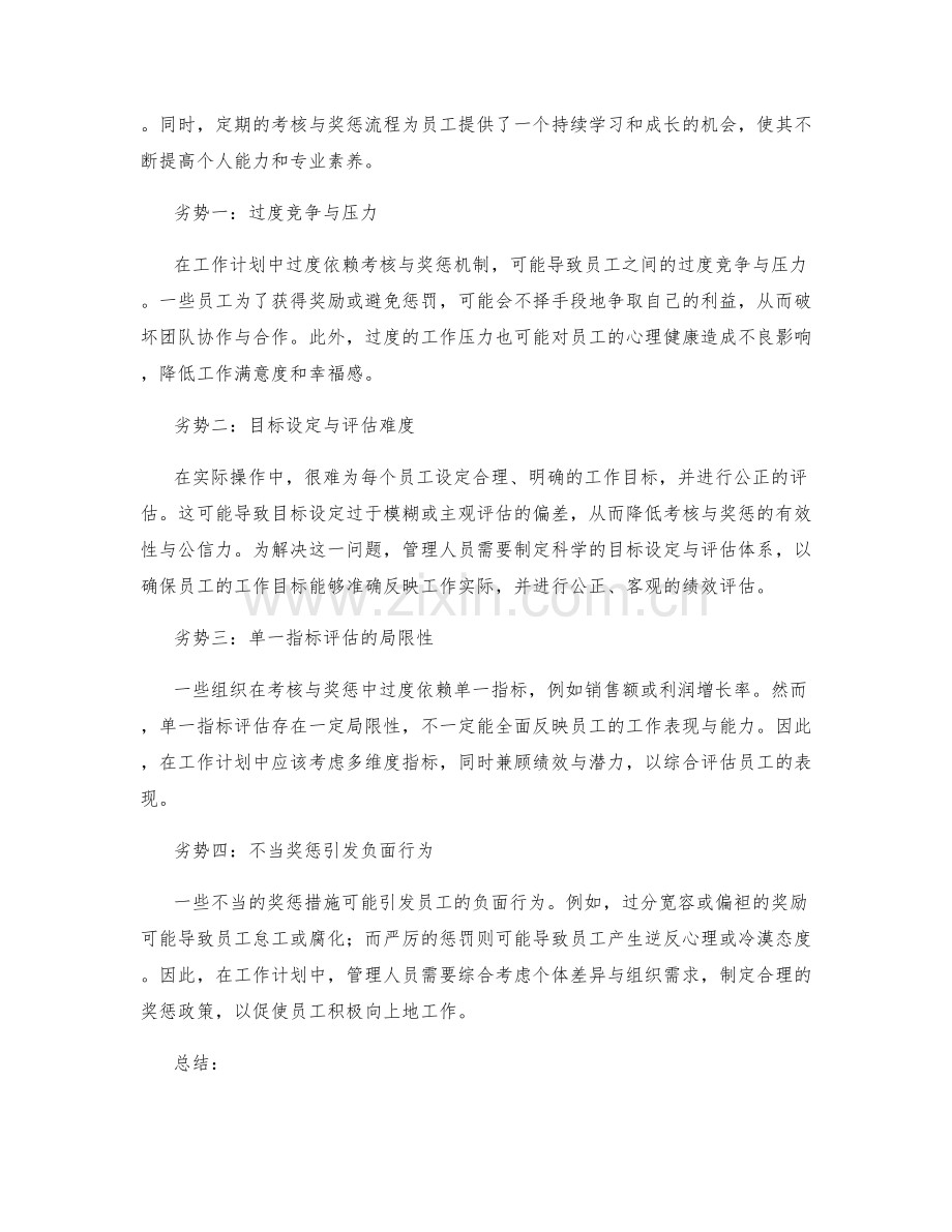 考核与奖惩在工作计划中的应用.docx_第2页