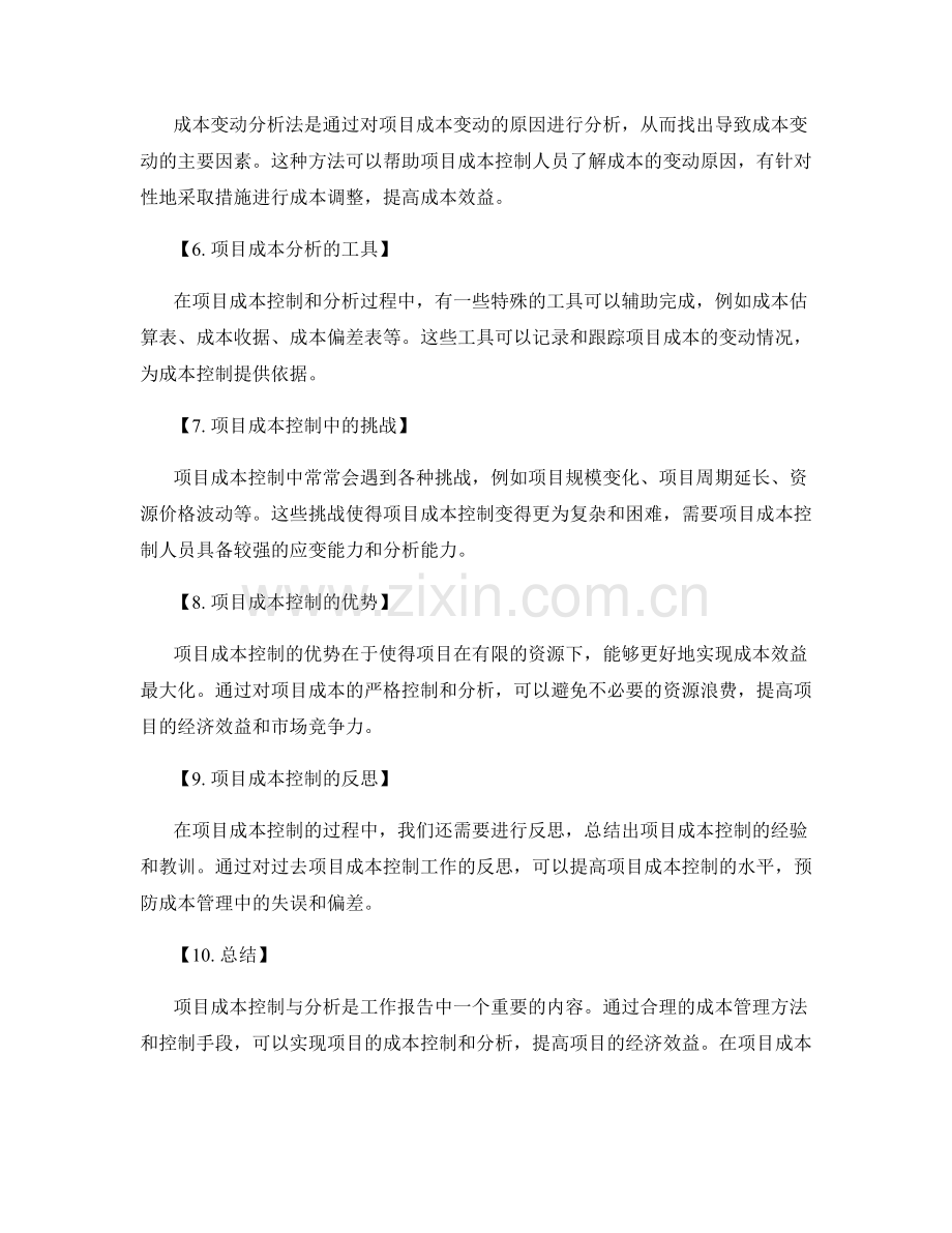 工作报告的项目成本控制与分析.docx_第2页