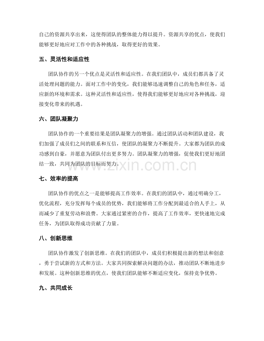 年终总结中的团队协作优点总结.docx_第2页