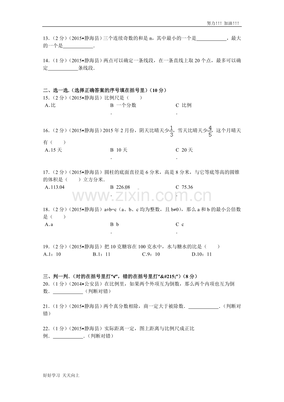 天津市静海县良王庄明德小学小升初数学试卷及答案.doc_第2页